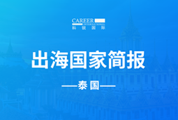 皇朝国际皇朝GO GLOBAL | 泰国国家简报